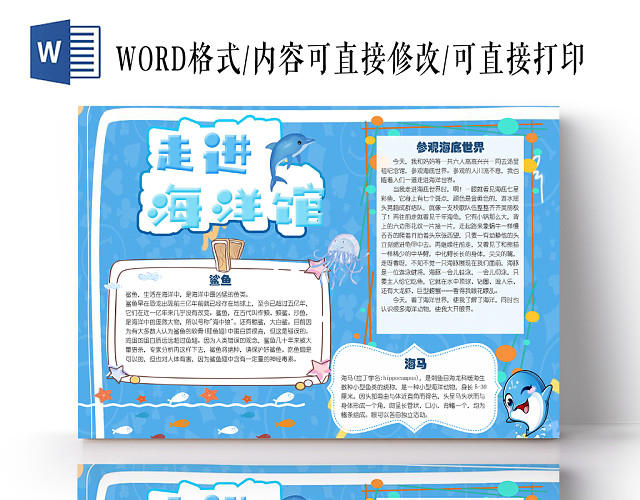 蓝色插画风格走进海洋馆手抄报WORD小报