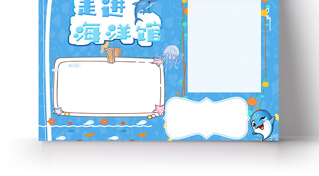 蓝色插画风格走进海洋馆手抄报WORD小报