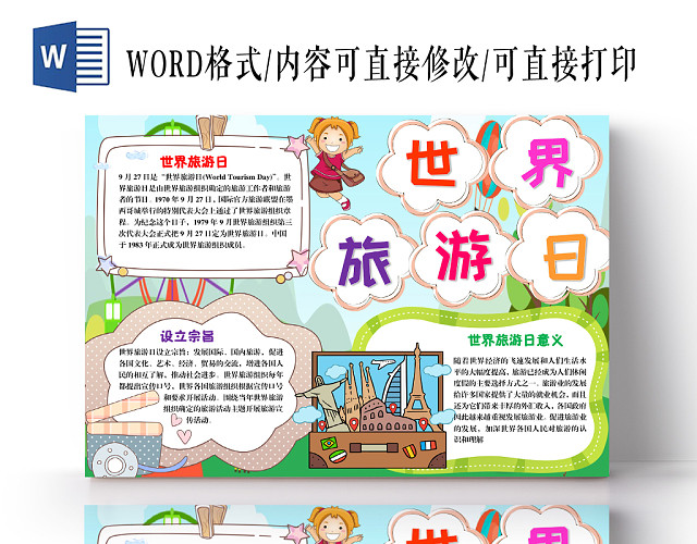 绿色森林卡通世界旅游日手抄报WORD模板