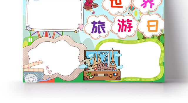 绿色森林卡通世界旅游日手抄报WORD模板