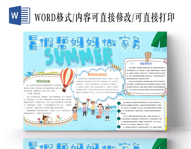 卡通小学生暑假帮妈妈做家务手抄报小报