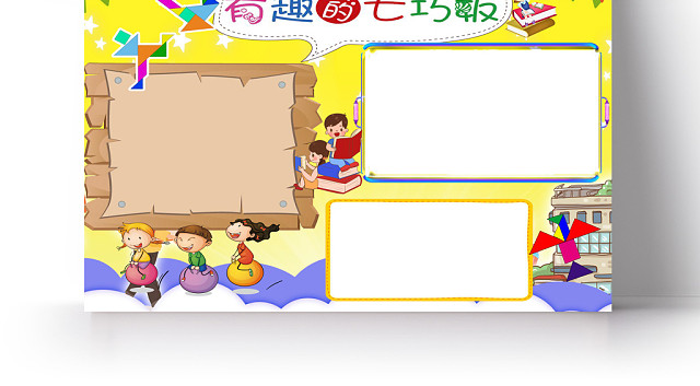 小清新系列有趣的七巧板小报手抄报WORD模板