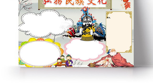 卡通花边传统文化弘扬宣传小学生手抄报WORD模板