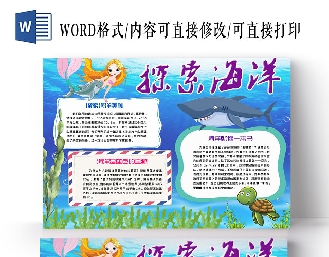 蓝色神秘简约卡通儿童探索海洋手抄报WORD模板