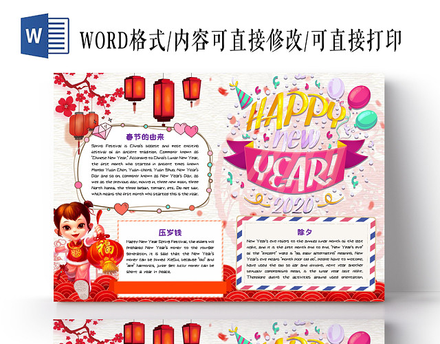 红色喜庆欢快卡通新年快乐手抄报WORD模板