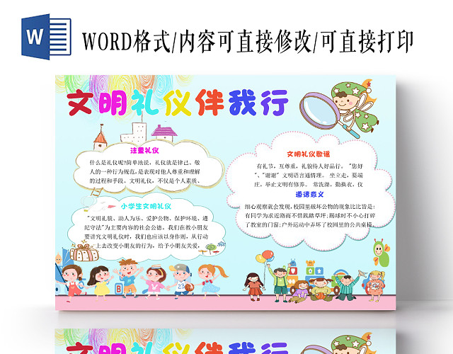 蓝色清新风卡通儿童文明礼仪伴我行手抄报WORD模板