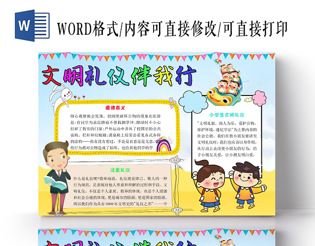 彩色简约卡通儿童文明礼仪伴我行手抄报WORD模板