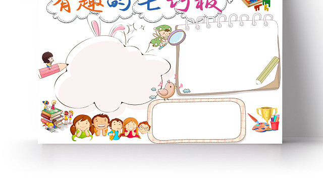 小清新有趣的七巧板小报手抄报WORD模板