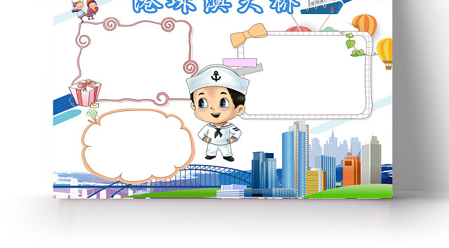 蓝色清新简约港珠澳大桥小学生手抄报PS模板