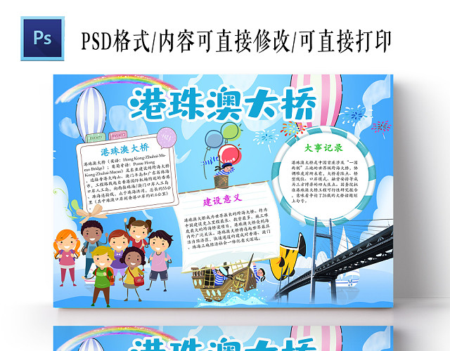 蓝色简约卡通港珠澳大桥小学生手抄报PS模板