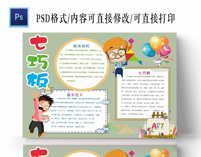 卡通校园七巧板手抄报