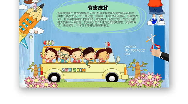 蓝色竖版世界无烟日WORD手抄报