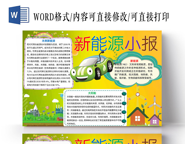 黄绿渐变新能源小报手抄报WORD模板