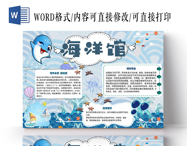 小清新蓝色海洋馆海洋公园手抄报WORD小报