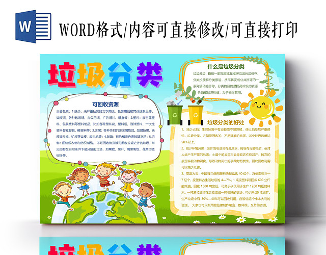 垃圾分类明朗环保手抄报WORD模板