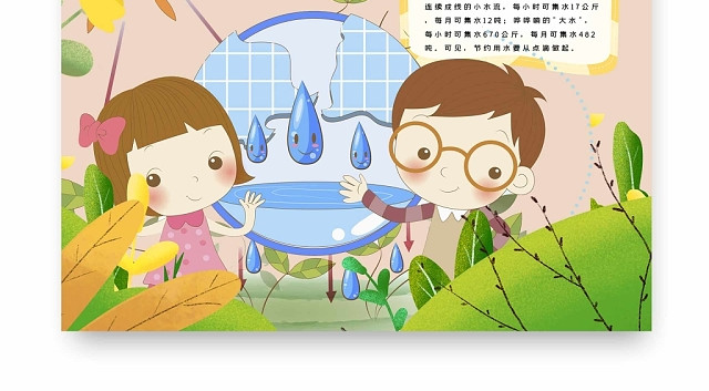 卡通粉色背景节水是美德手抄报