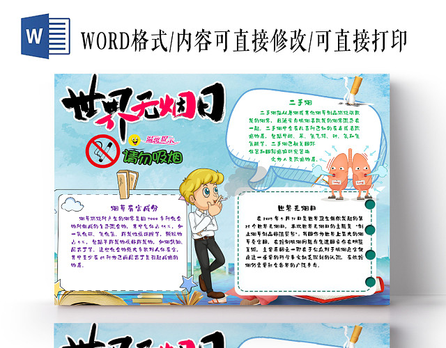 世界无烟日小报手抄报电子模板