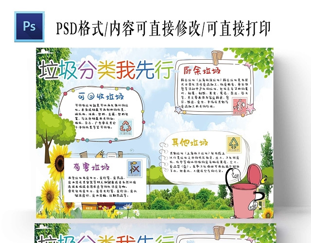 卡通校园绿色背景垃圾分类手抄报