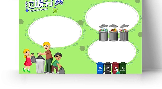 卡通绿色背景垃圾分类手抄报