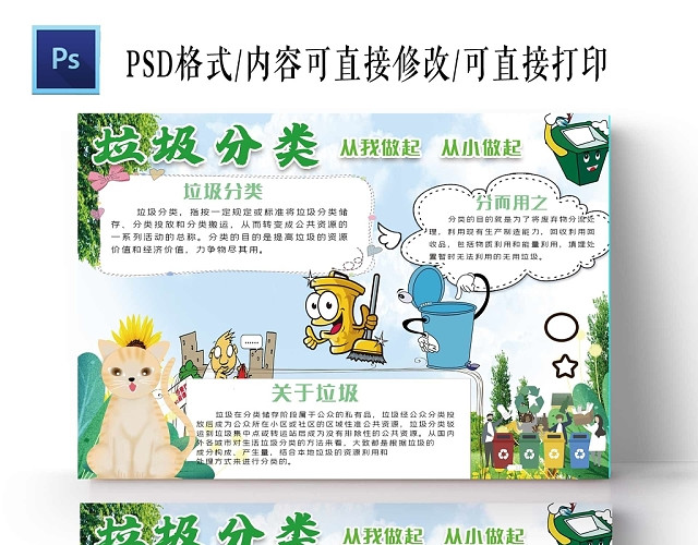 卡通垃圾分类手抄报