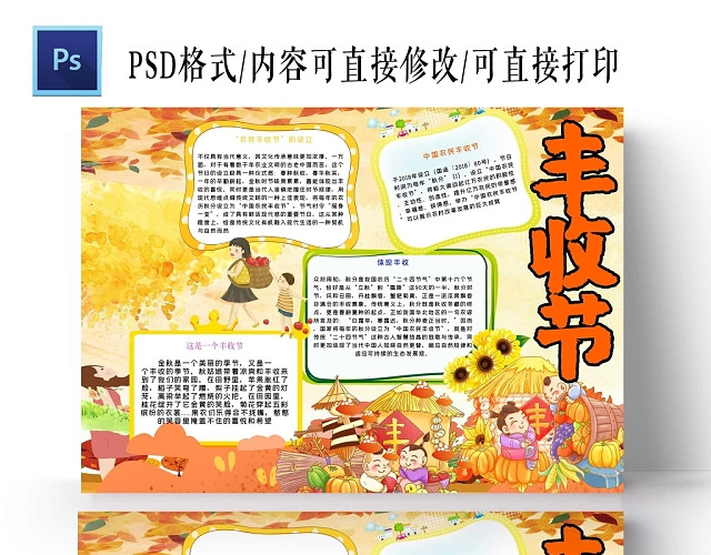 卡通金黄背景丰收节手抄报