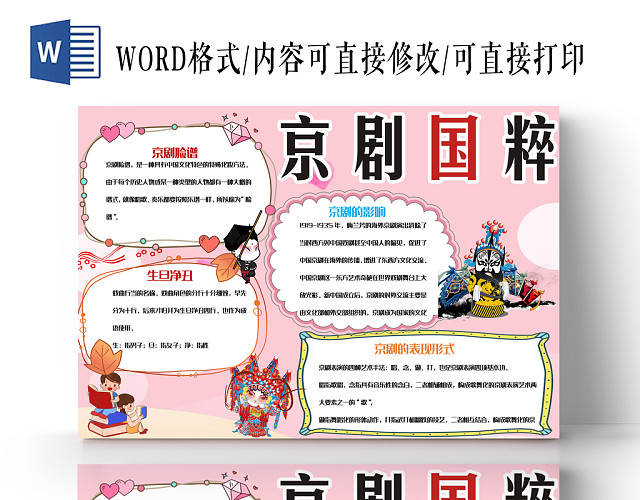 传统文化小报纸手抄报WORD模版