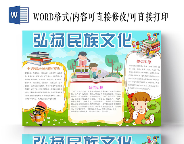 传统文化小报纸手抄报WORD模版