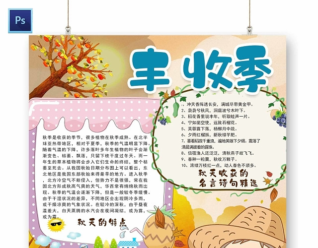 卡通金黄背景丰收节手抄报