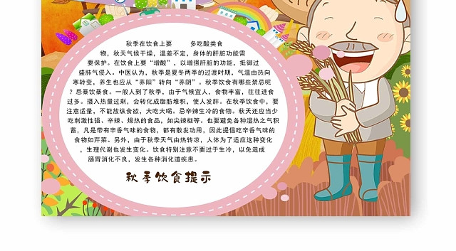 卡通金黄背景丰收节手抄报