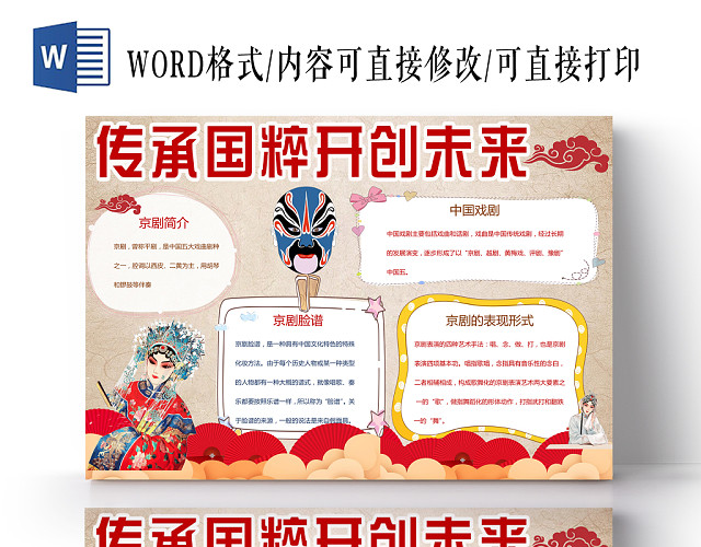传统文化小报纸手抄报WORD模版