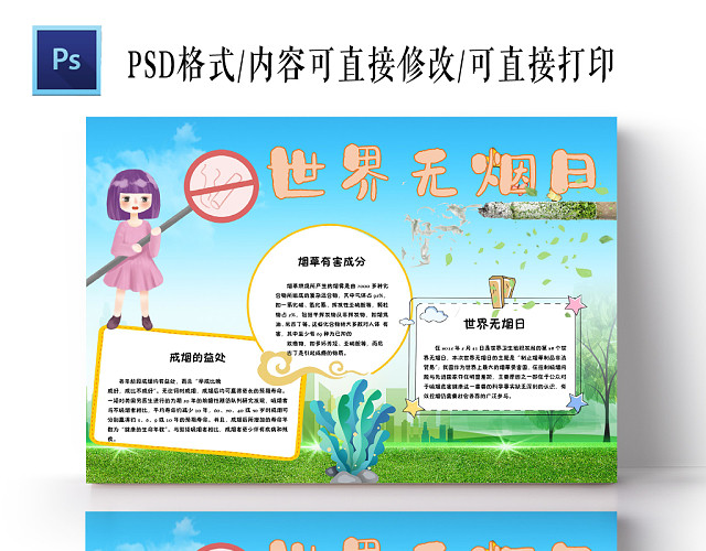 世界无烟日小报手抄报电子模板