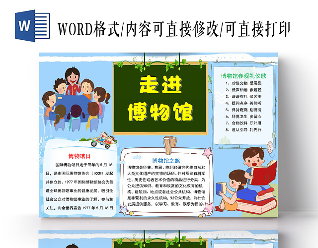 蓝色简约卡通小学生走进博物馆手抄报WORD模板