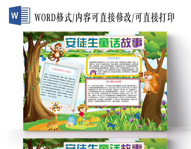 树形简约安徒生童话故事手抄报WORD模板