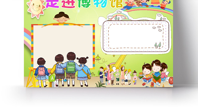 绿色简约儿童卡通走进博物馆手抄报WORD模板