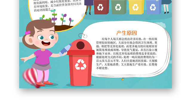 卡通蓝色可爱垃圾分类从我做起手抄报WORD模板