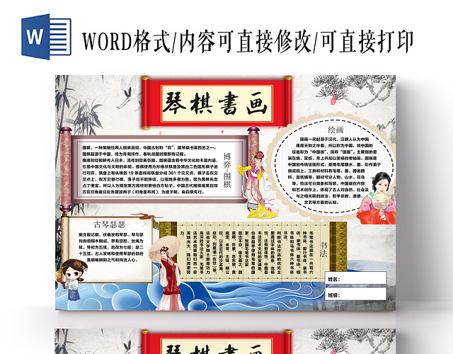 传统文化小报纸手抄报WORD模版