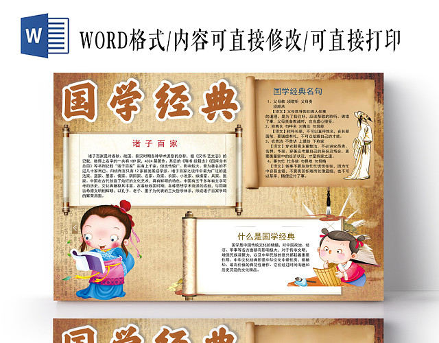 传统文化小报纸手抄报WORD模版