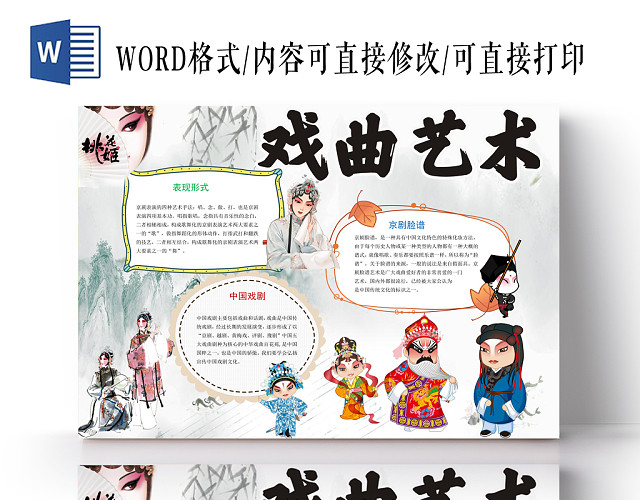传统文化小报纸手抄报WORD模版