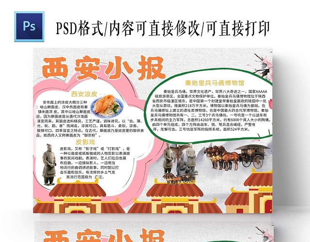卡通西安手抄报