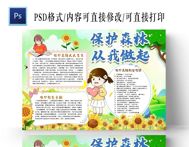 卡通绿色背景保护环境从我做起手抄报