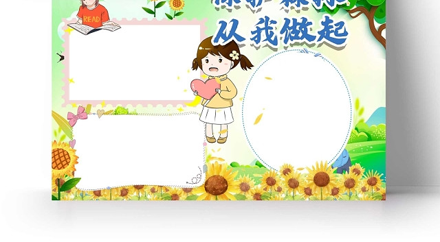 卡通绿色背景保护环境从我做起手抄报