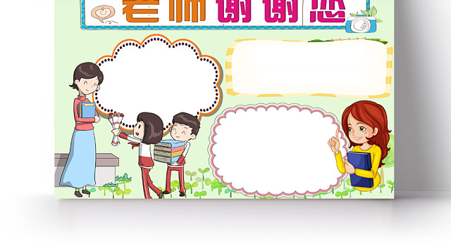 教师小报纸手抄报WORD模版