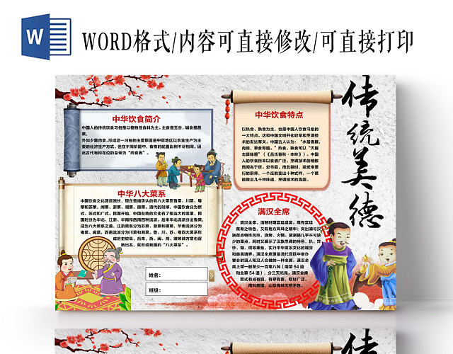 传统美德传统文化手抄报WORD模板