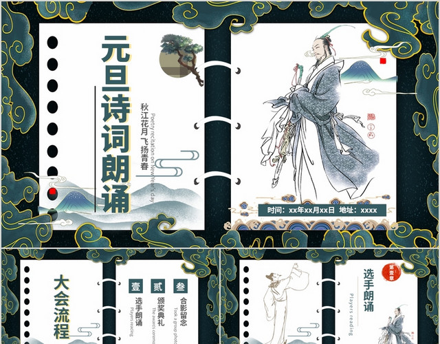 中国风复古元旦诗词朗诵动态PPT模板