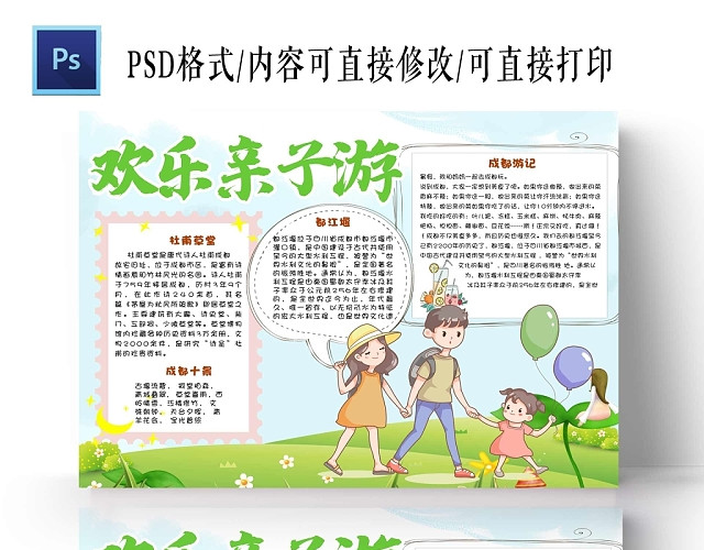卡通快乐亲子游手抄报