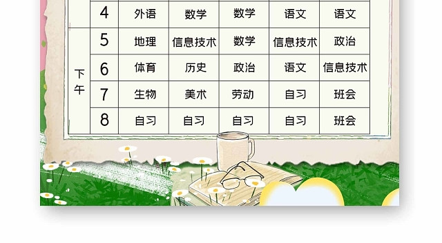 卡通浅色背景新学期课程表手抄报
