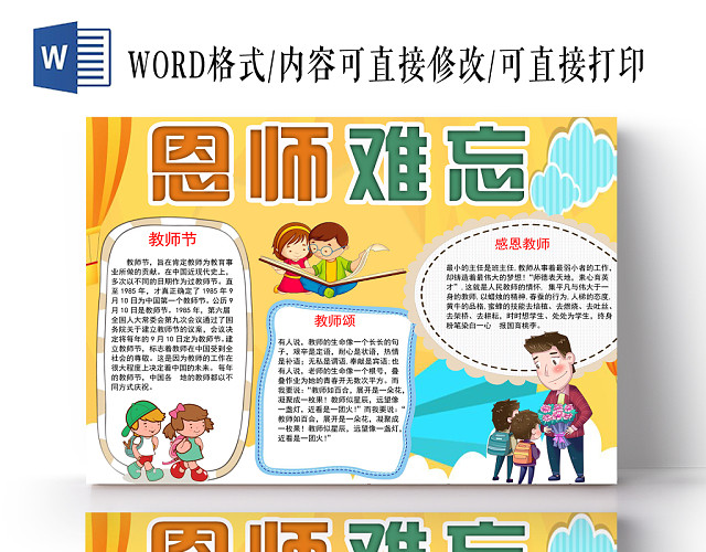 教师小报纸手抄报WORD模版
