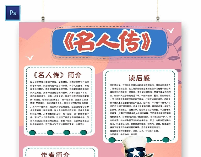 卡通国外名人传手抄报
