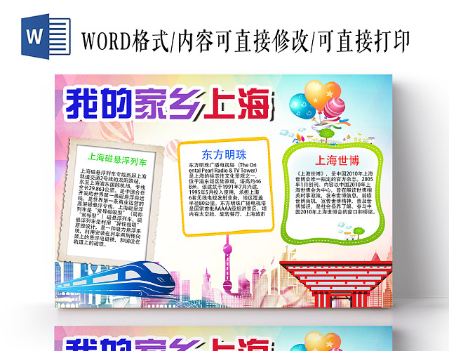 淡红简约我的家乡上海手抄报PSD模板
