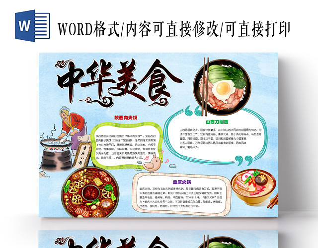 传统文化卡通中华美食手抄报WORD模板